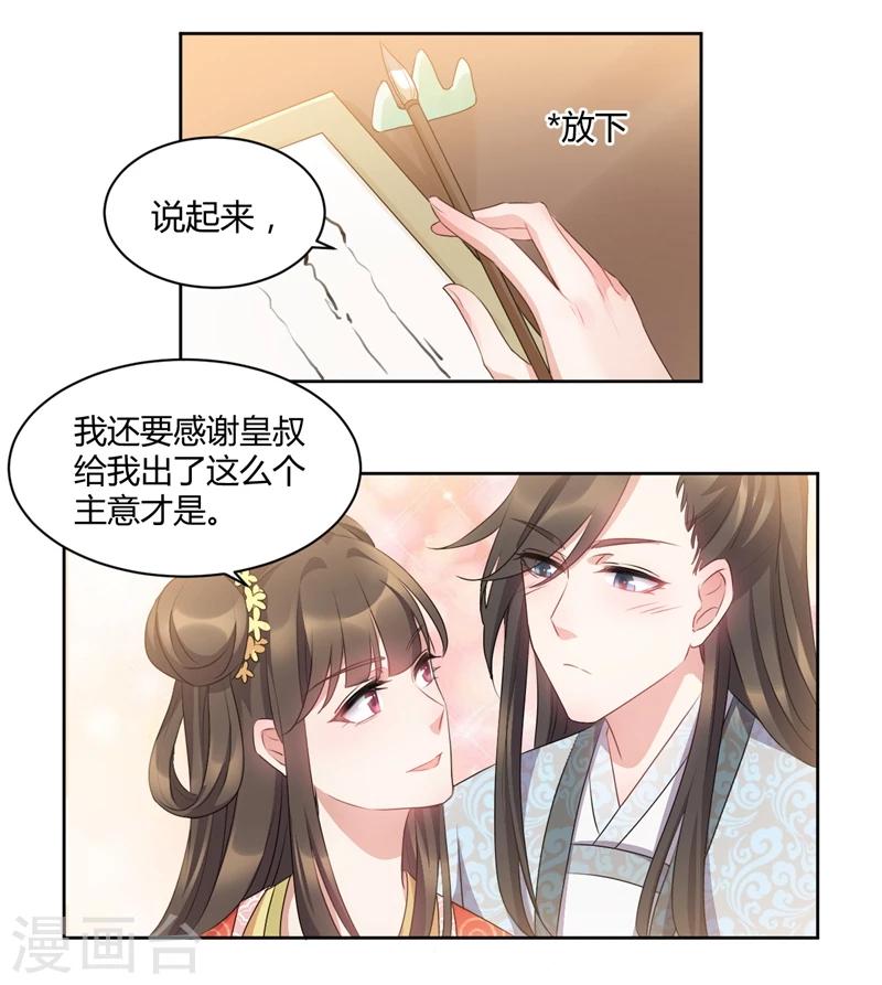 第43话 你...休得无礼-第43话