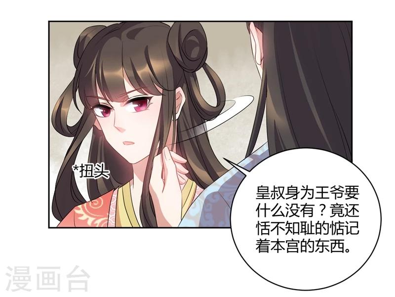 第43话 你...休得无礼-第43话
