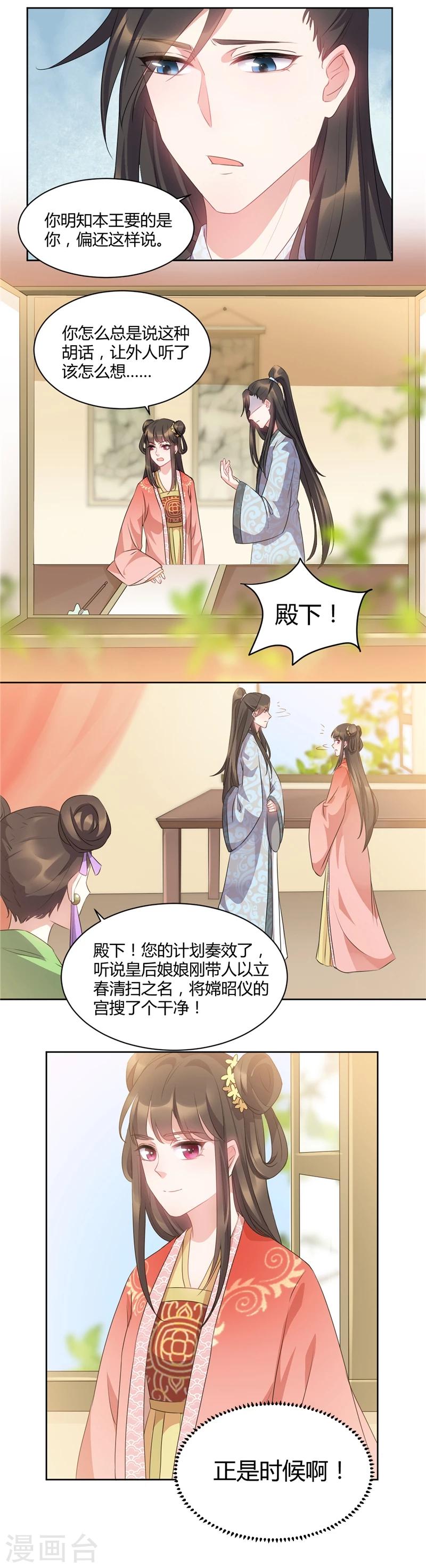 第43话 你...休得无礼-第43话