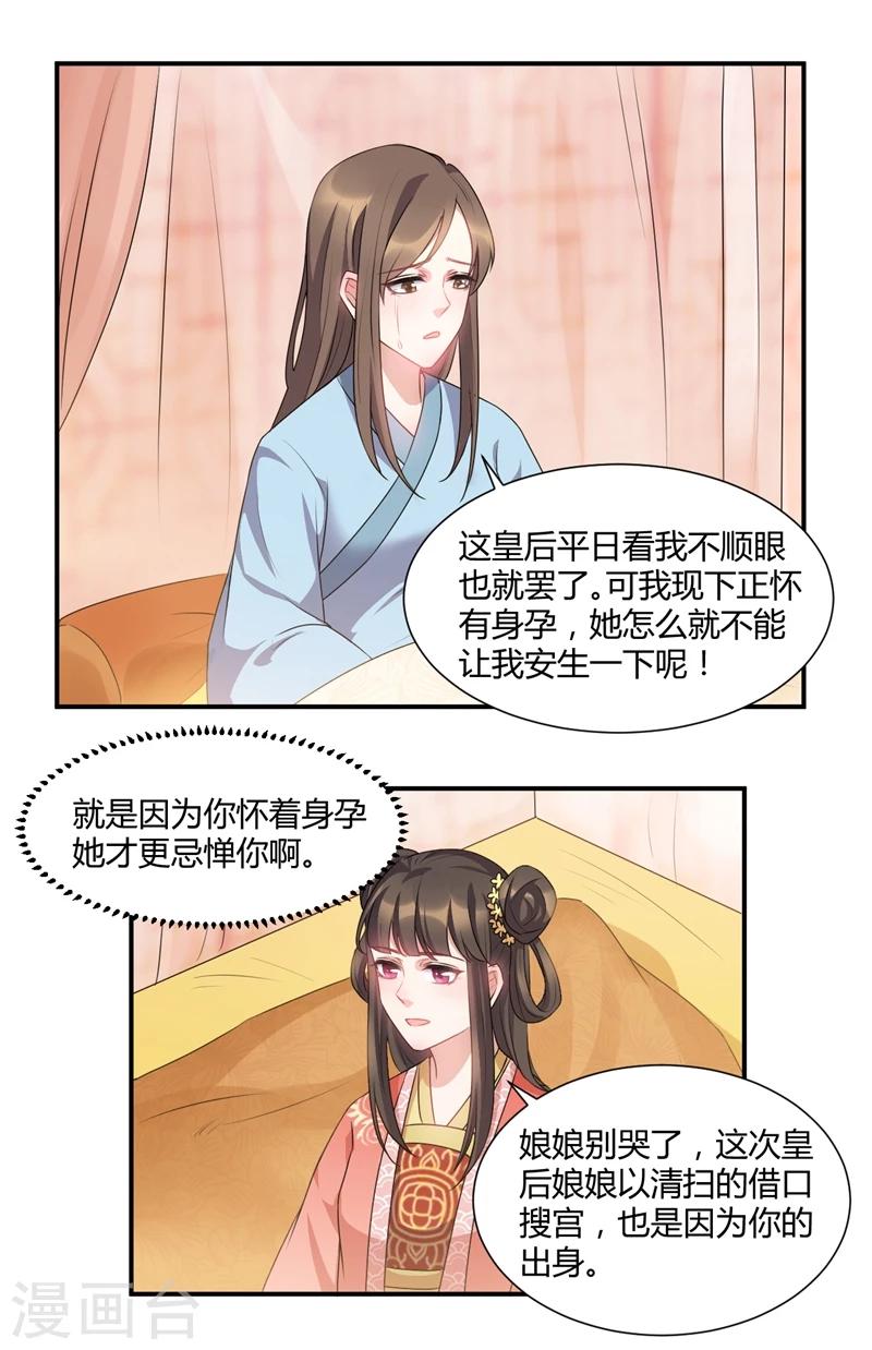 第43话 你...休得无礼-第43话