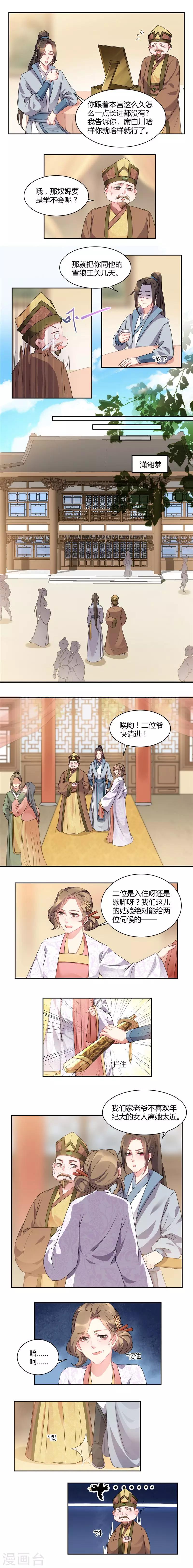 第45话 奴婢做不到哇-第45话
