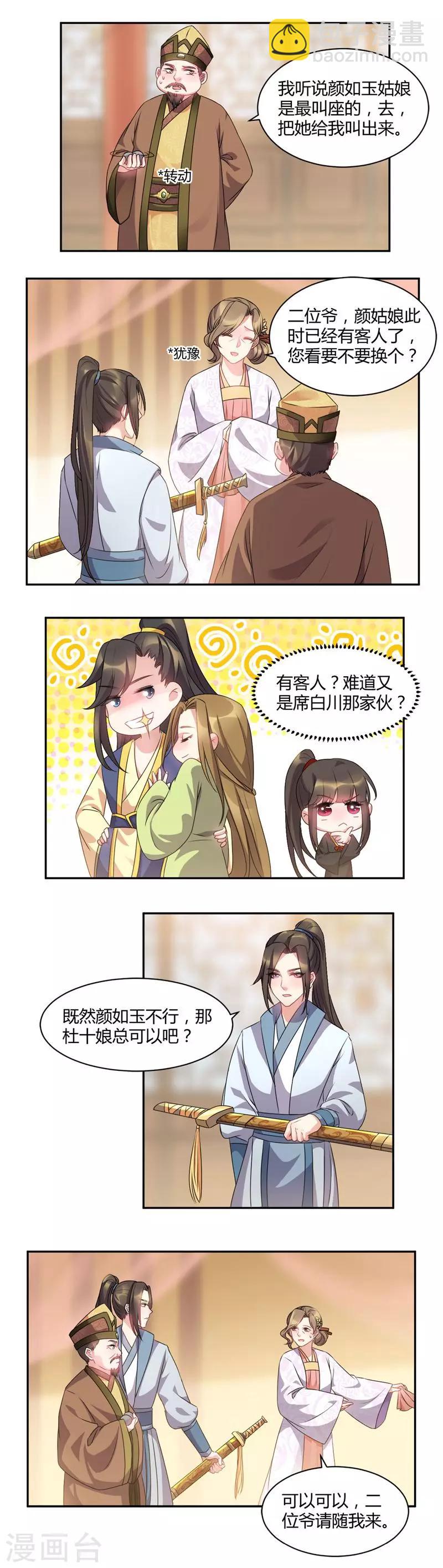 第45话 奴婢做不到哇-第45话
