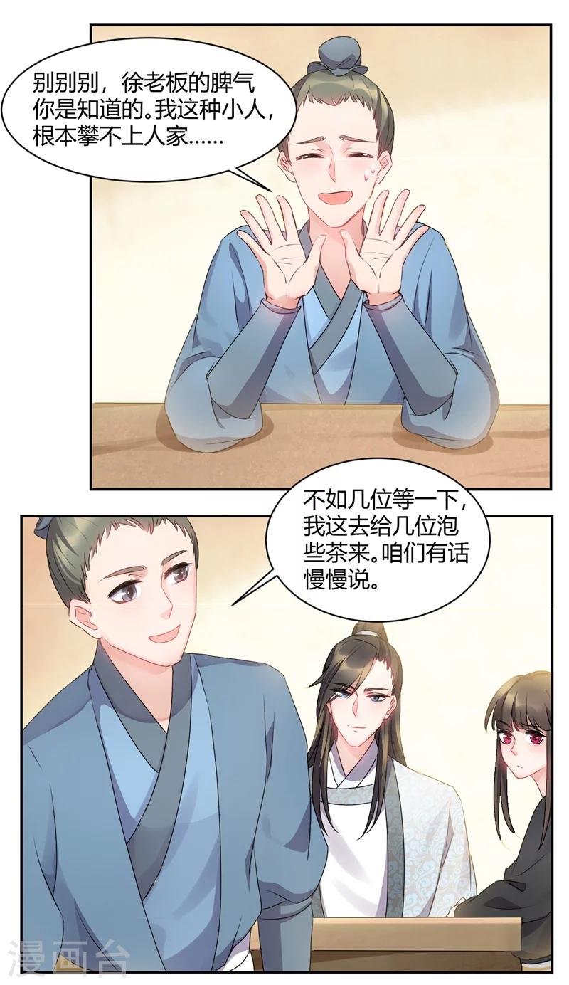 第51话 四大家族登场-第51话
