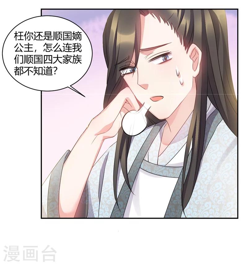 第51话 四大家族登场-第51话