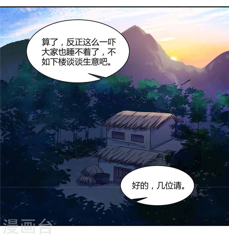 第51话 四大家族登场-第51话