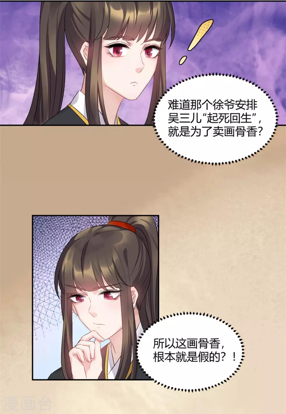 第53话 裴裴今天柠檬了吗-第53话