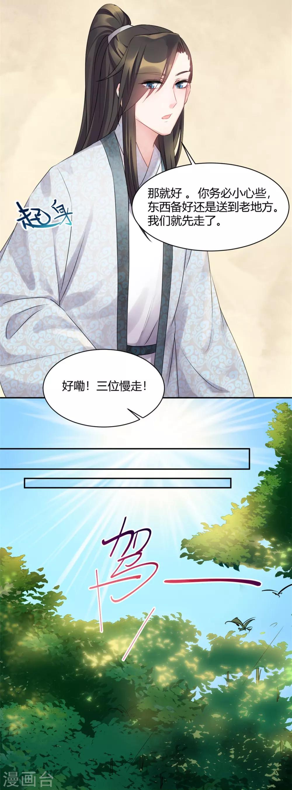第53话 裴裴今天柠檬了吗-第53话