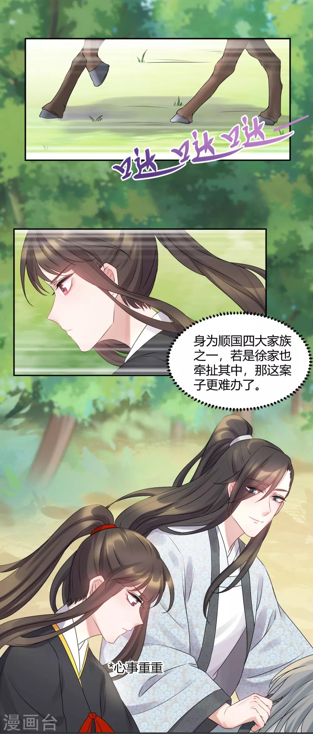 第53话 裴裴今天柠檬了吗-第53话