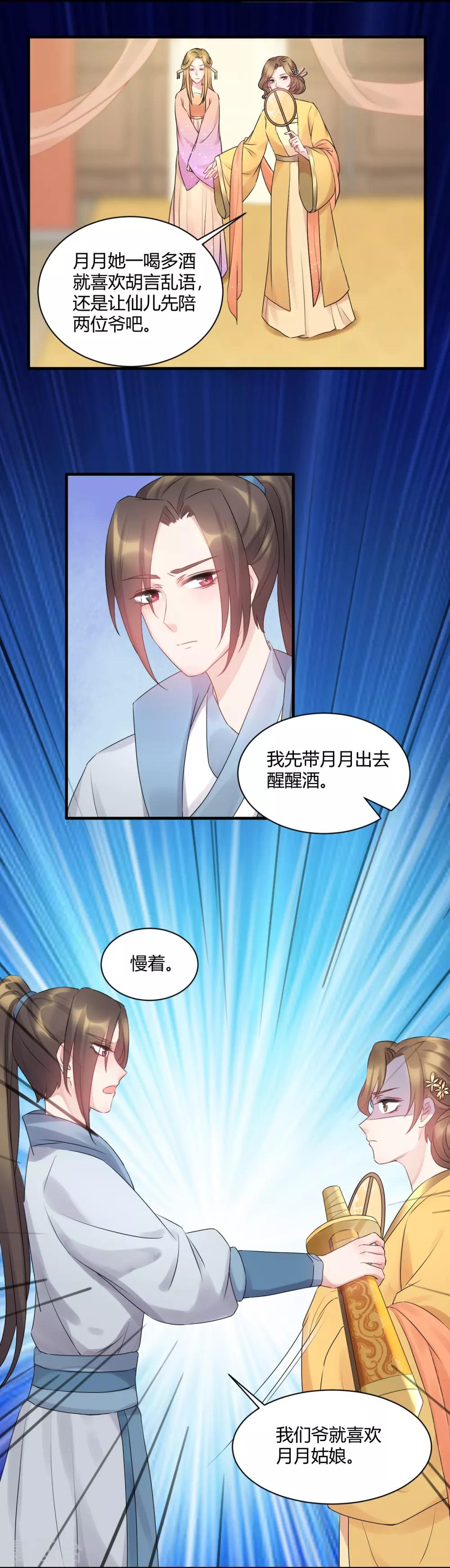 第55话 姑娘万万使不得啊-第55话