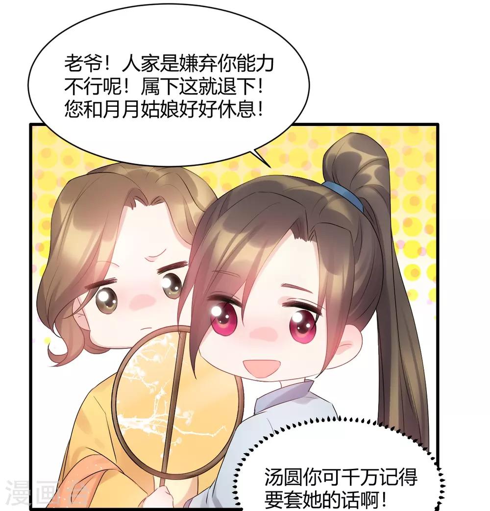 第55话 姑娘万万使不得啊-第55话