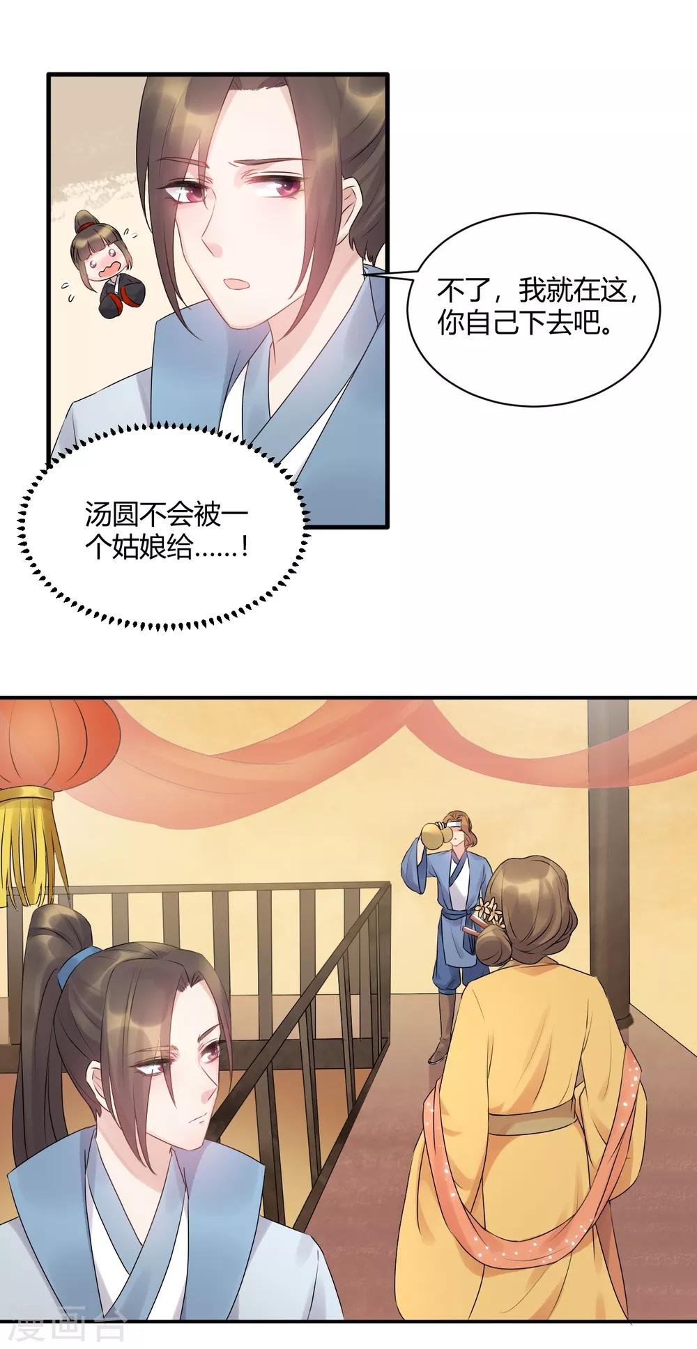 第55话 姑娘万万使不得啊-第55话
