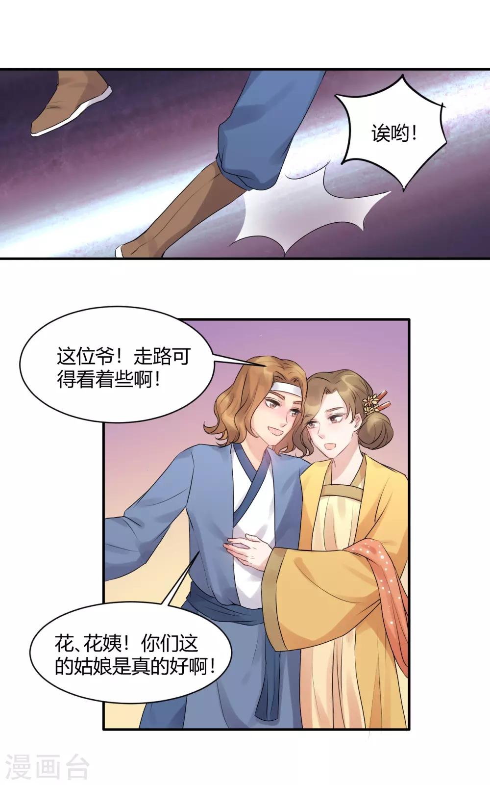 第55话 姑娘万万使不得啊-第55话