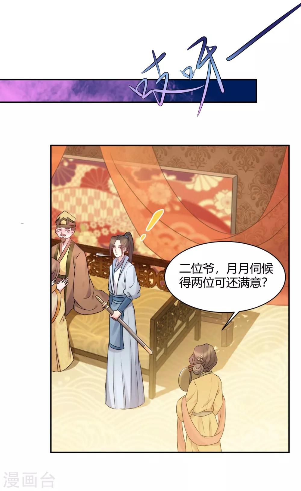 第55话 姑娘万万使不得啊-第55话