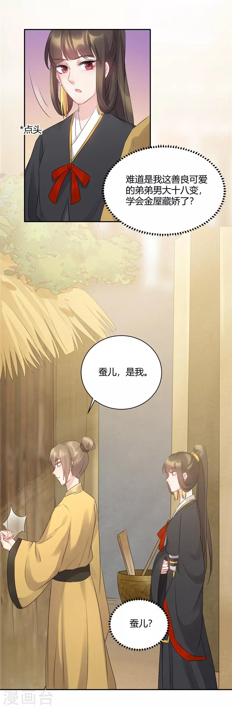第59话 姐姐快随我来-第59话