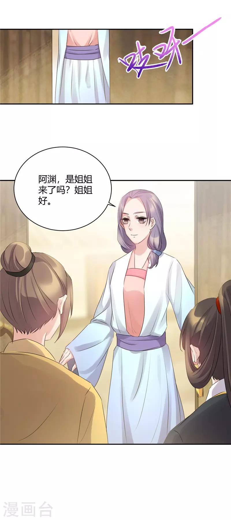 第59话 姐姐快随我来-第59话