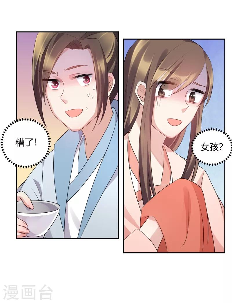 第67话 本是女儿身-第67话