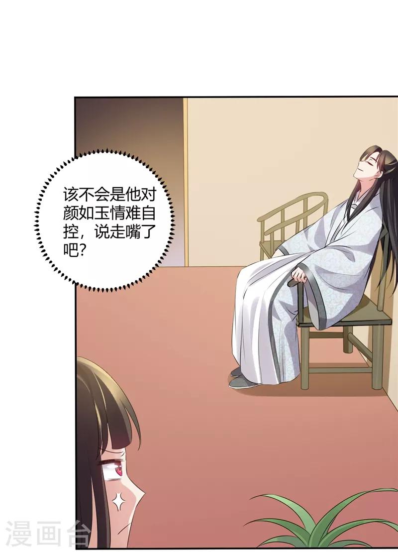 第67话 本是女儿身-第67话