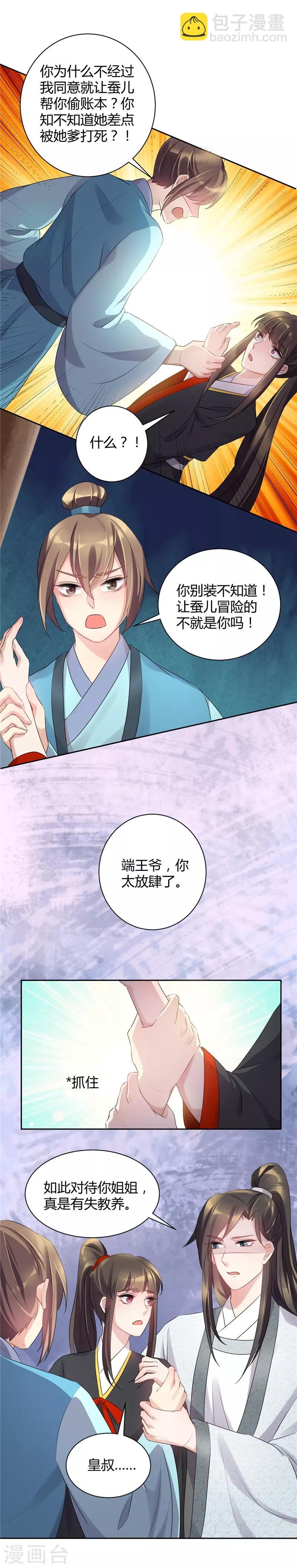 第69话 皇叔教你做人-第69话