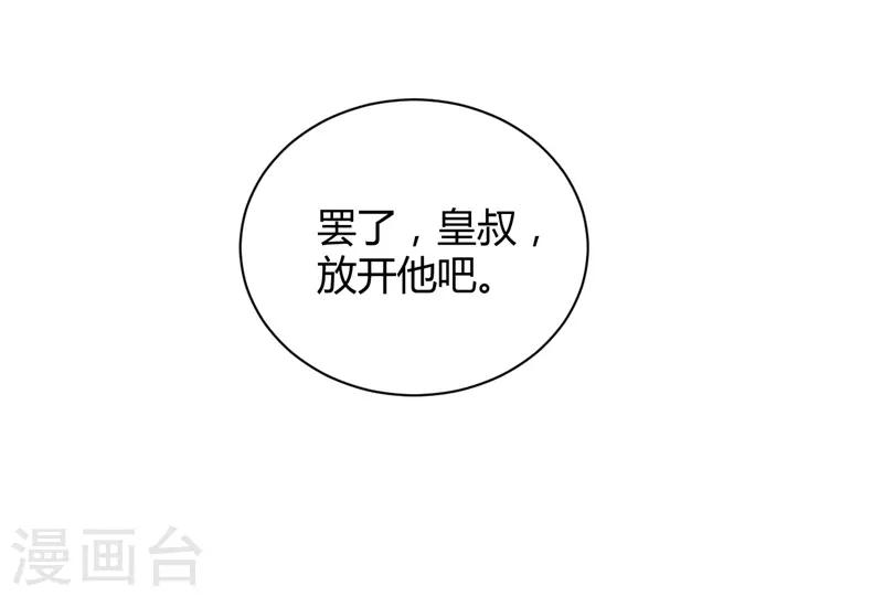 第69话 皇叔教你做人-第69话
