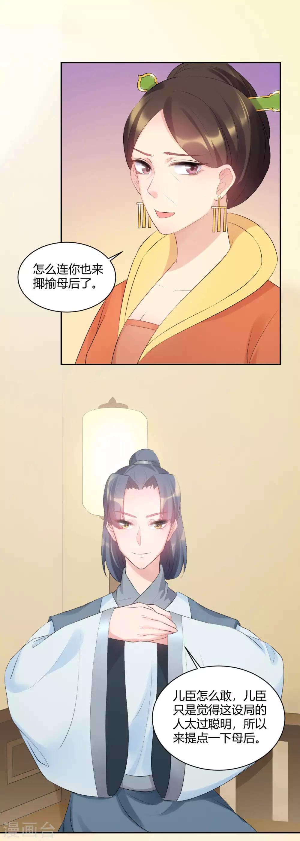 第77话 设局-第77话