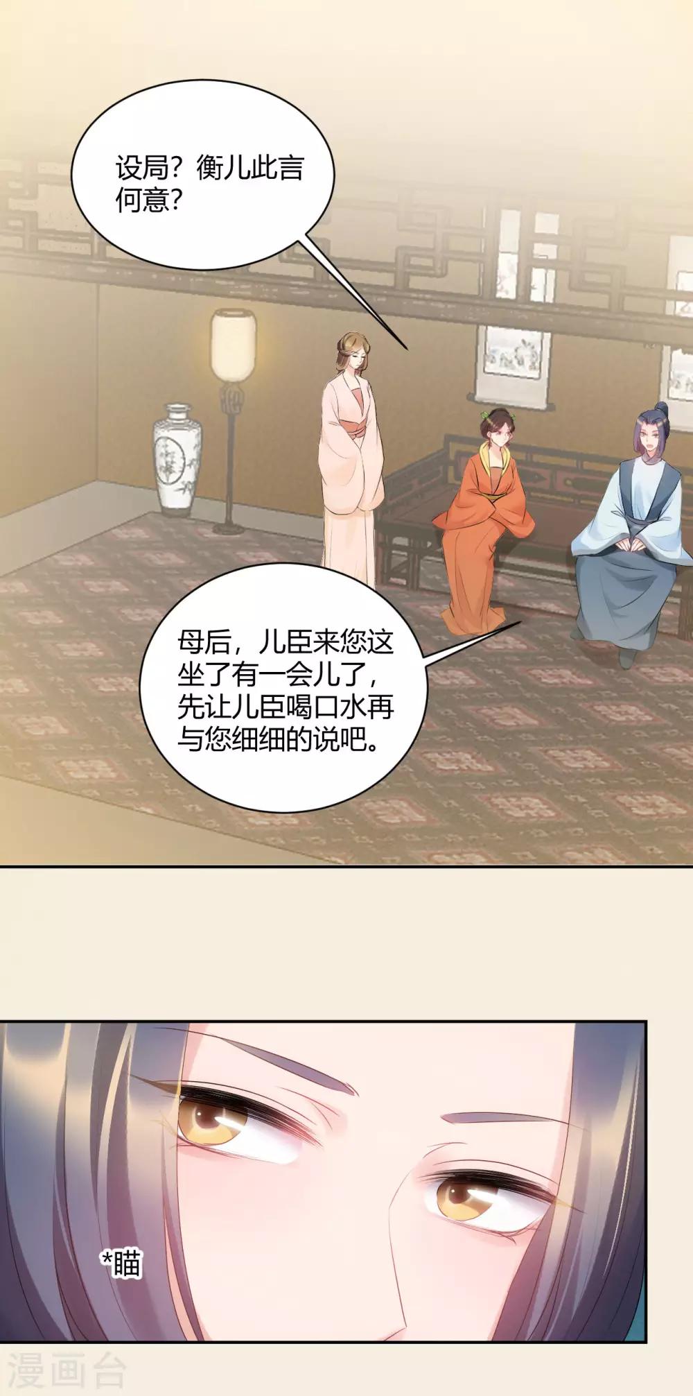 第77话 设局-第77话