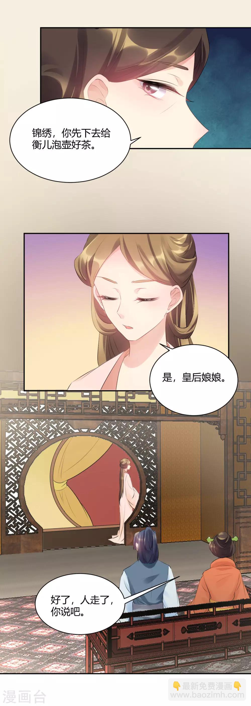 第77话 设局-第77话