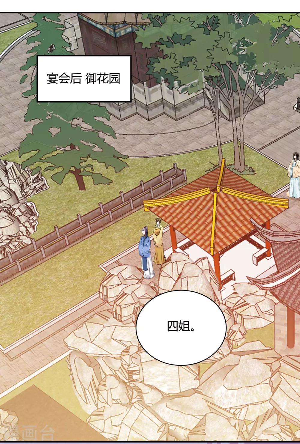 第77话 设局-第77话