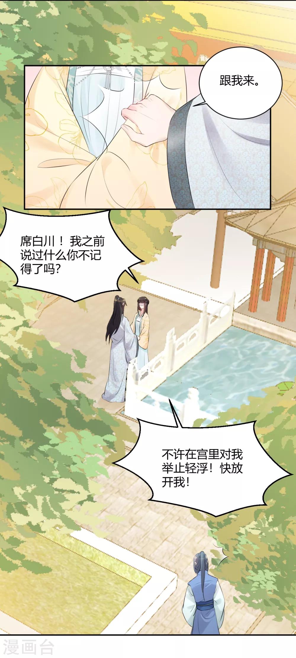 第79话 放开我!-第79话