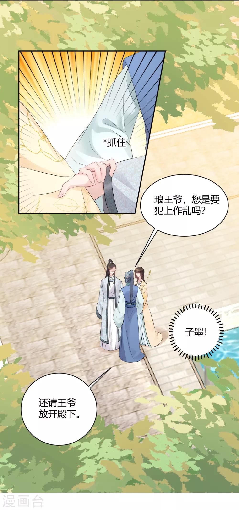 第79话 放开我!-第79话