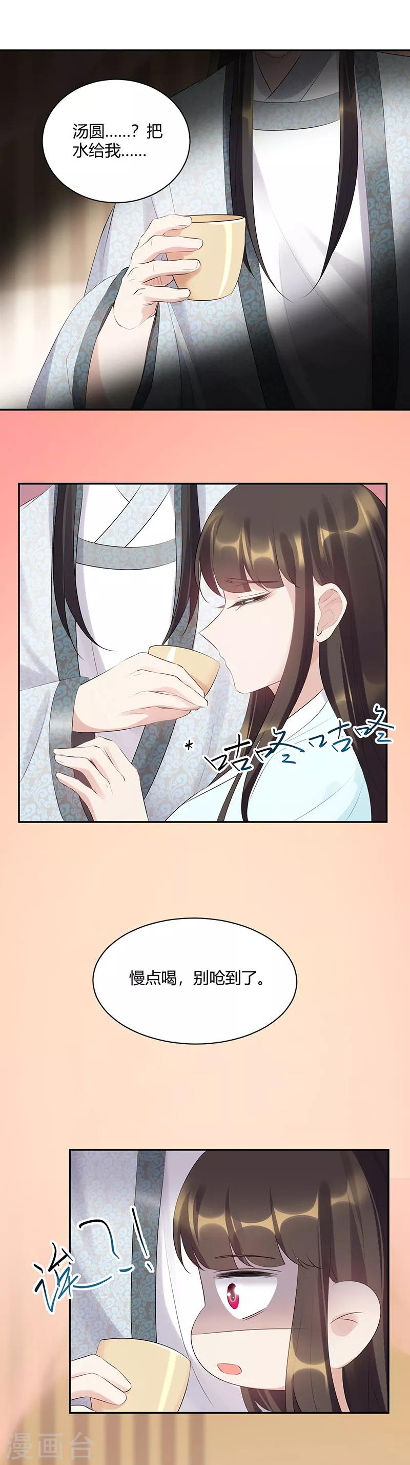 第81话 皇叔救命啊！-第81话