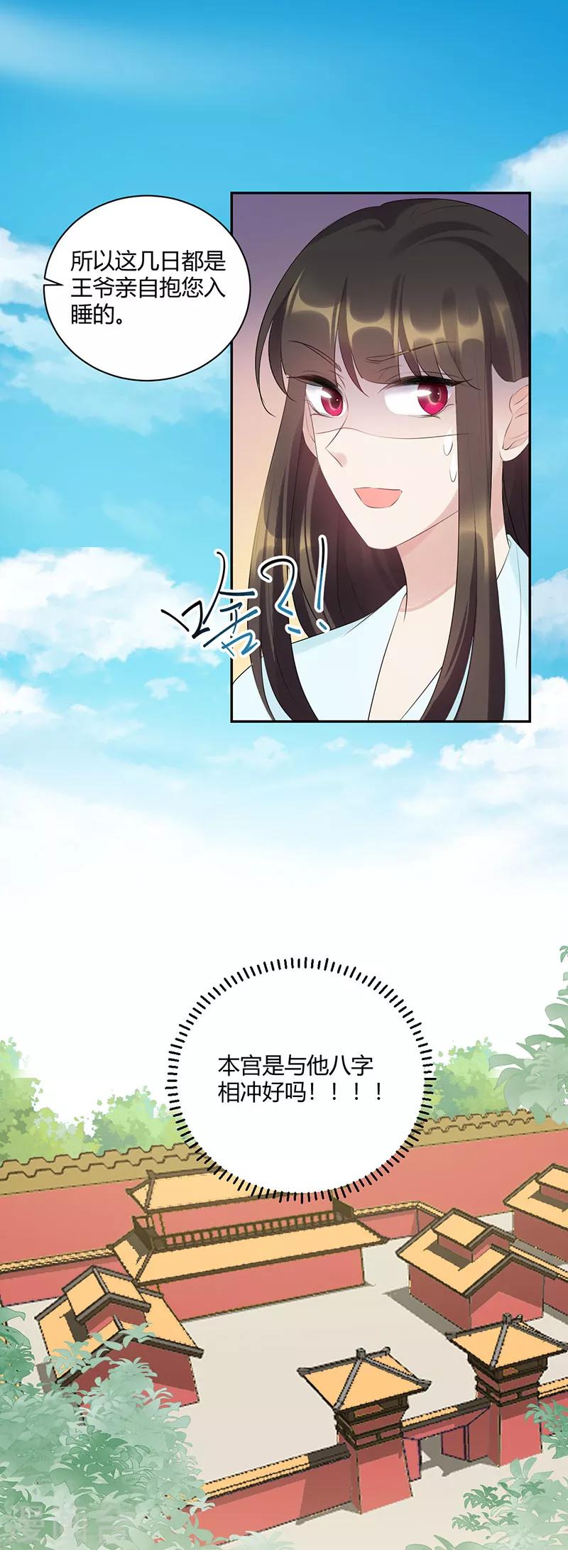 第81话 皇叔救命啊！-第81话