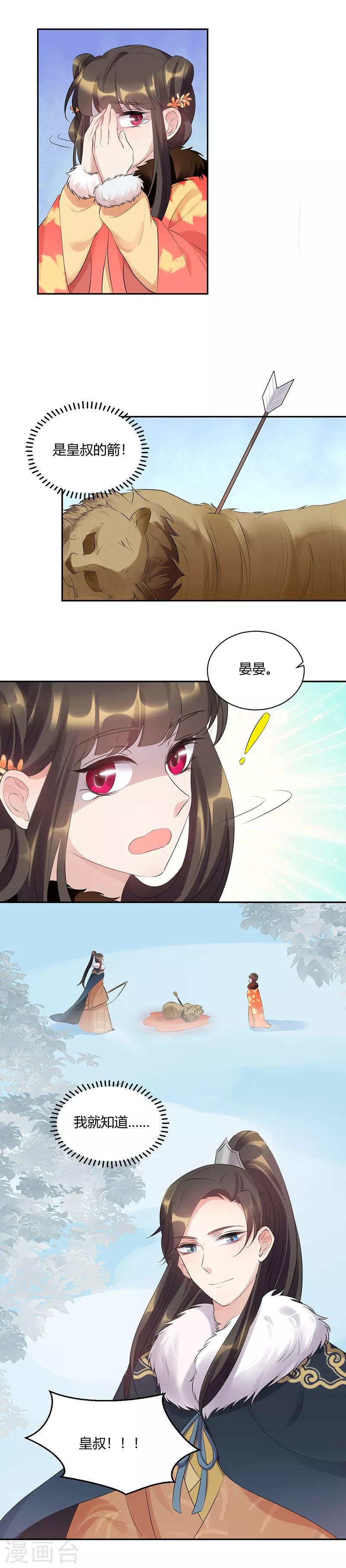 第81话 皇叔救命啊！-第81话
