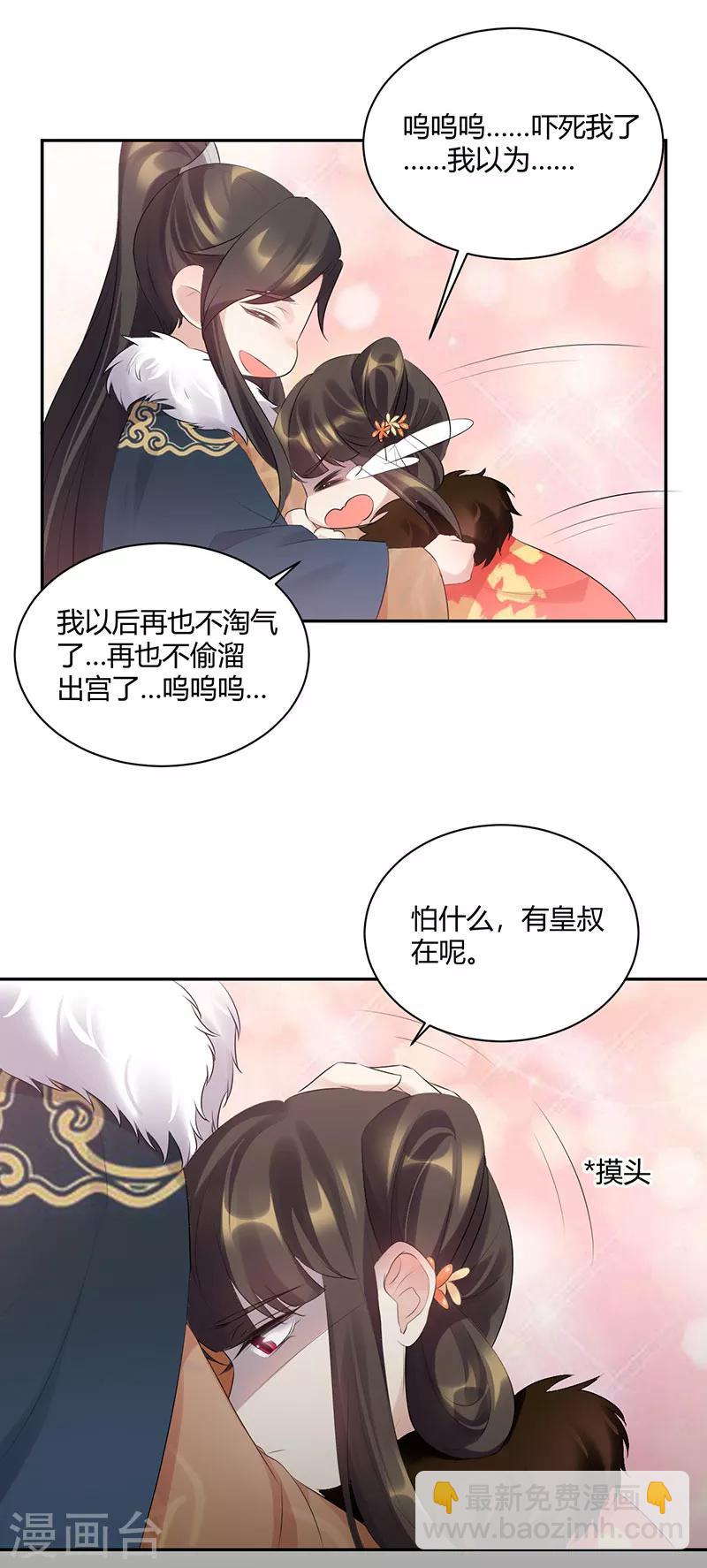 第81话 皇叔救命啊！-第81话