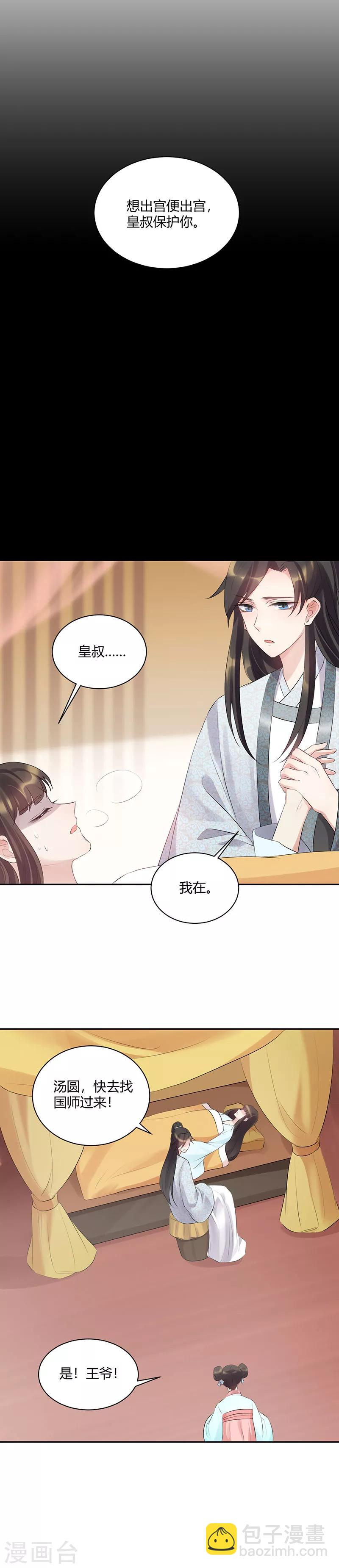第81话 皇叔救命啊！-第81话