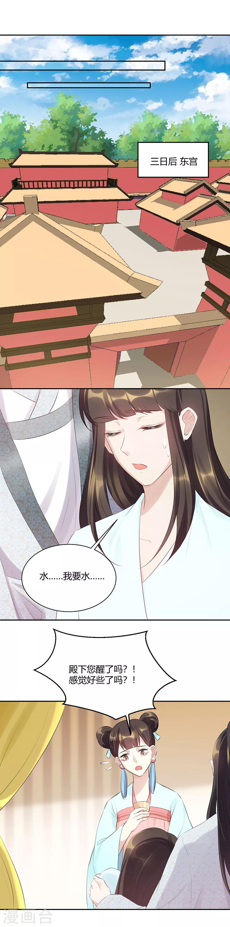 第81话 皇叔救命啊！-第81话