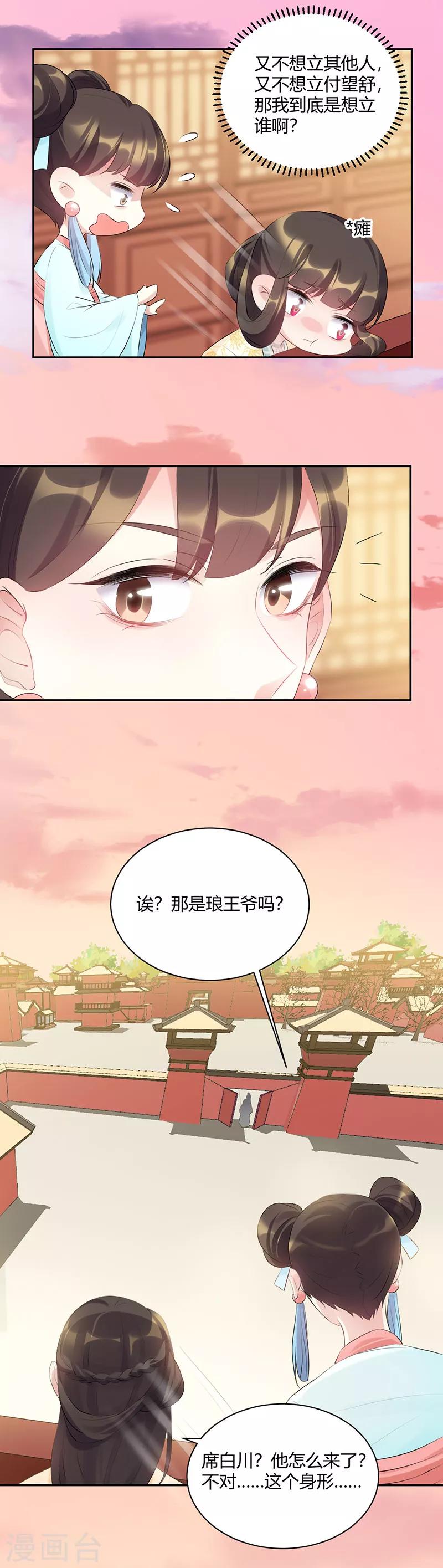 第83话 开不了口-第83话