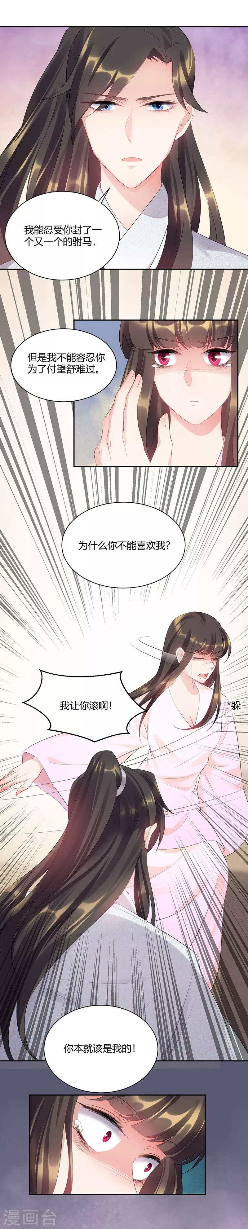 第85话 不要逼我！-第85话