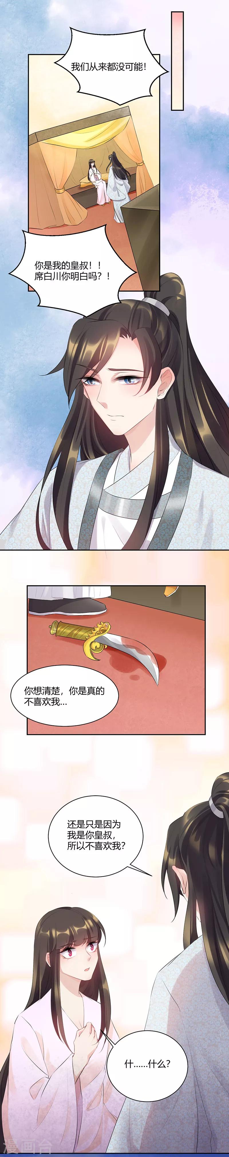 第85话 不要逼我！-第85话