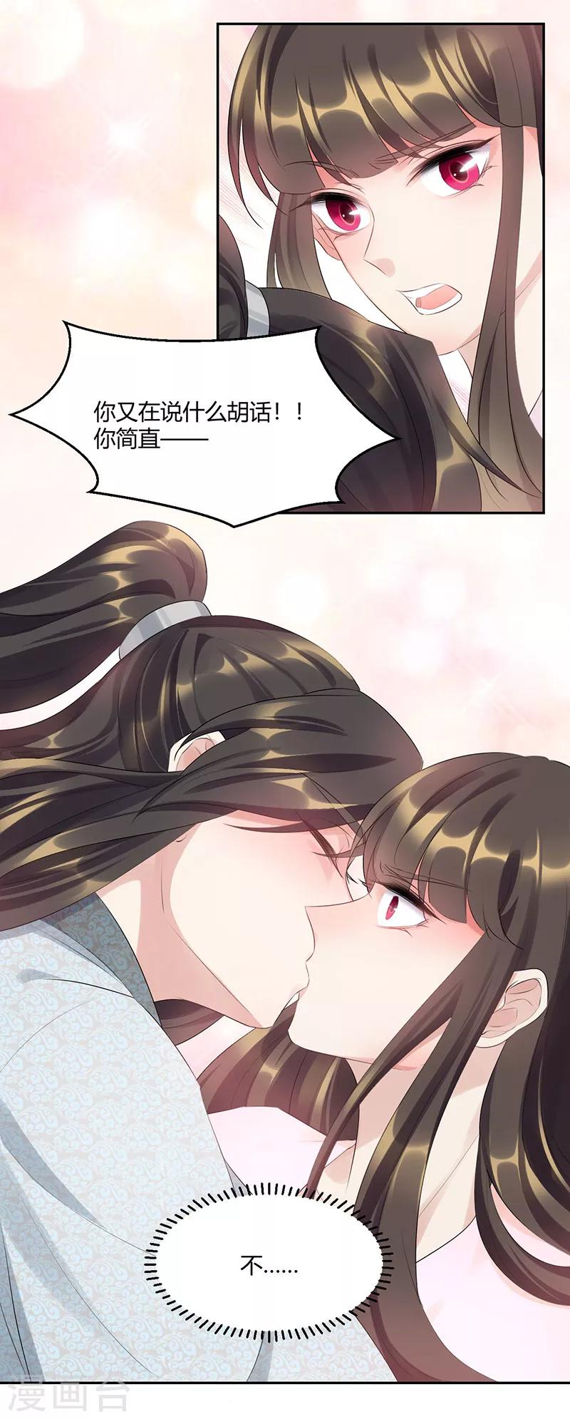 第85话 不要逼我！-第85话