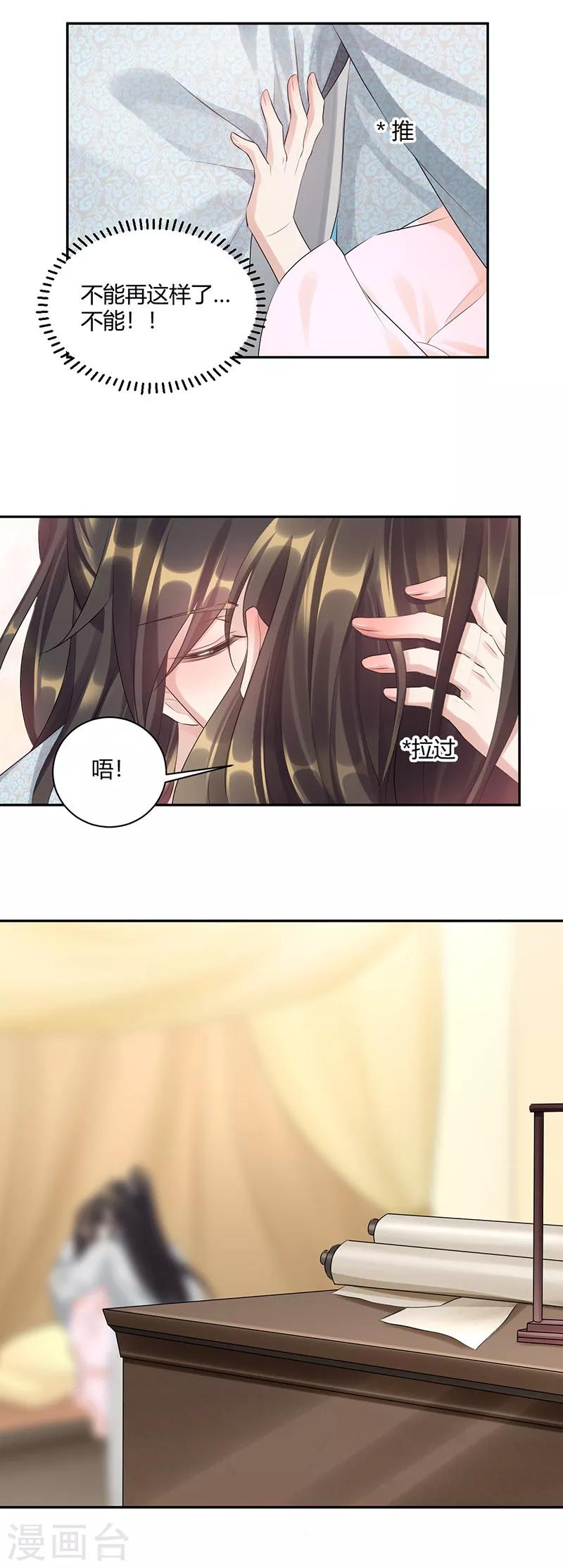 第85话 不要逼我！-第85话