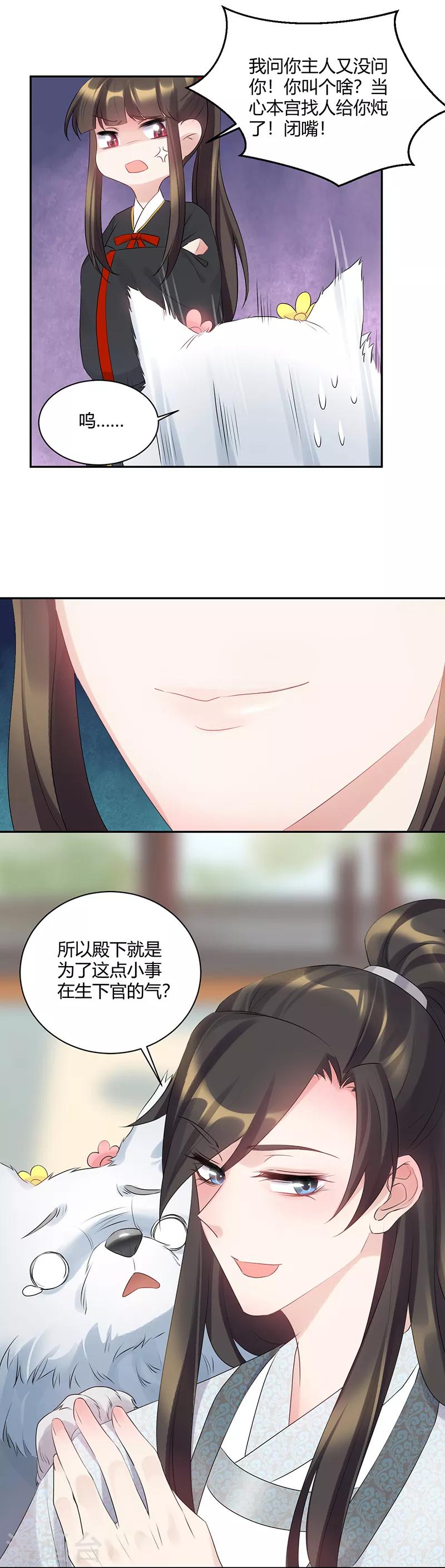 第89话 错怪了你-第89话