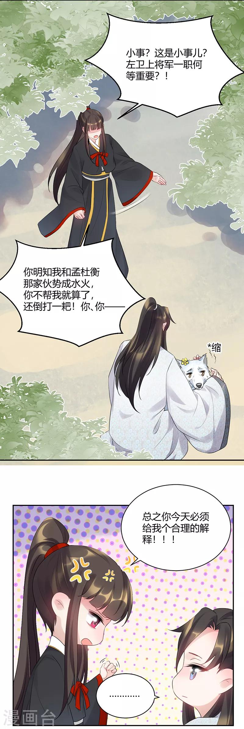 第89话 错怪了你-第89话