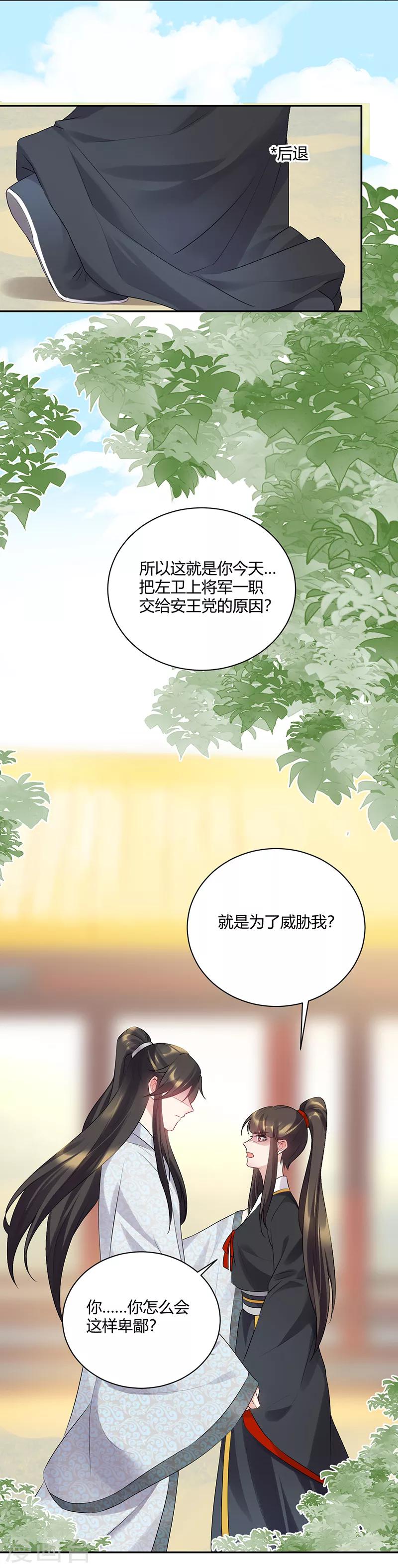 第89话 错怪了你-第89话