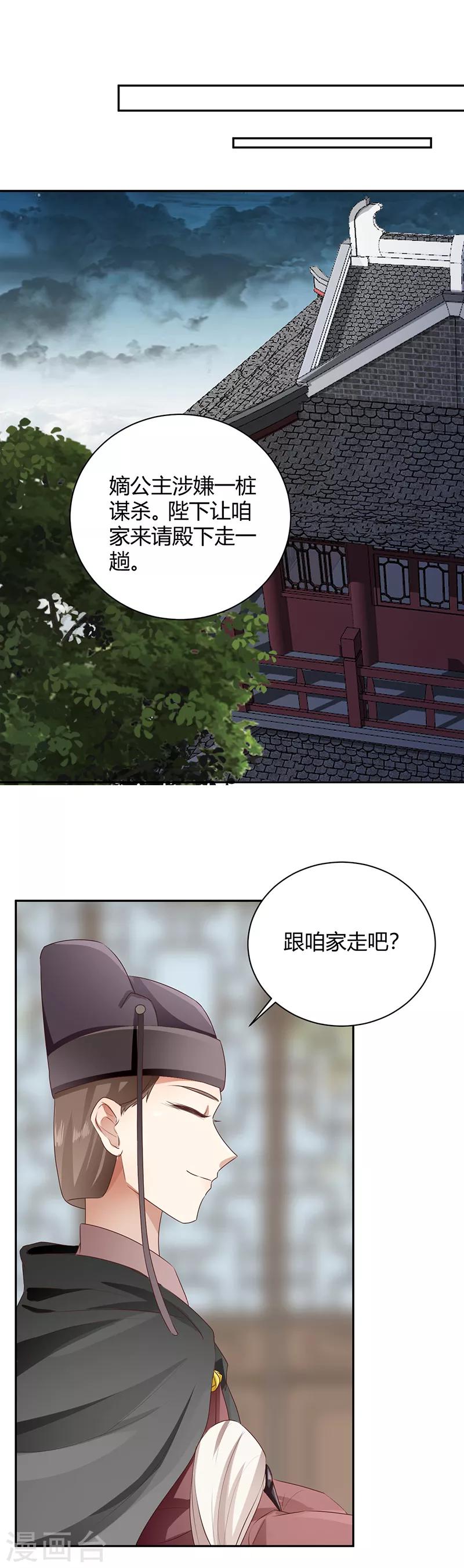 第93话 本宫杀了谁？-第93话