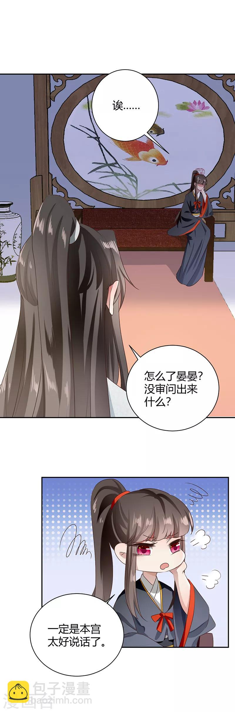 第97话 一派胡言-第97话
