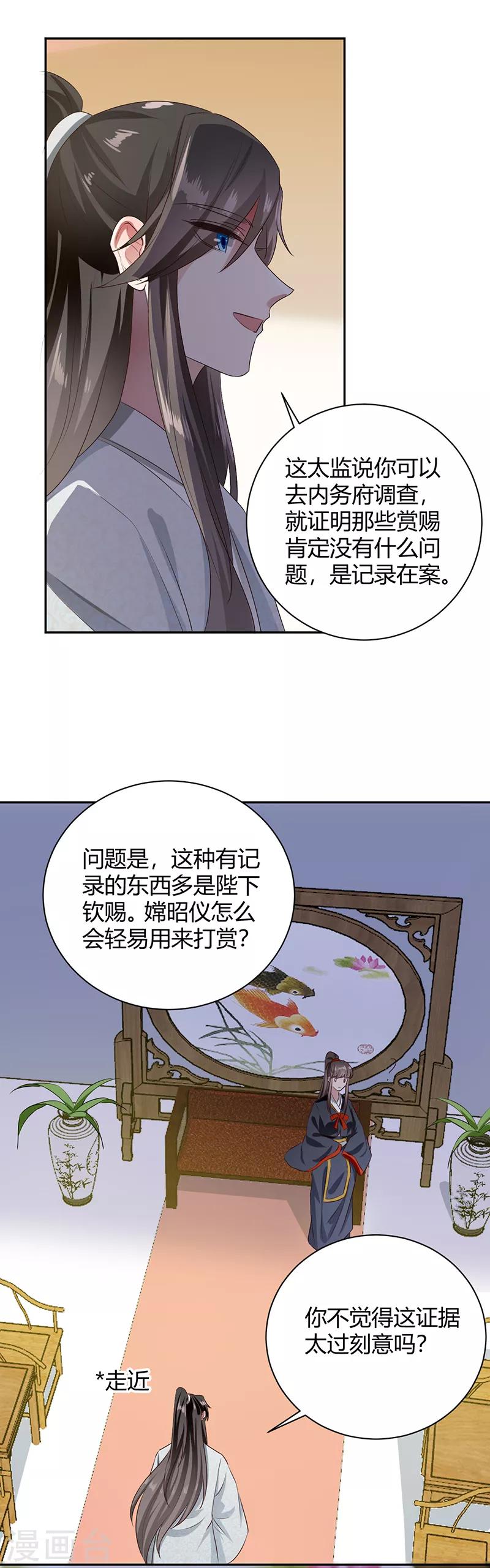 第97话 一派胡言-第97话