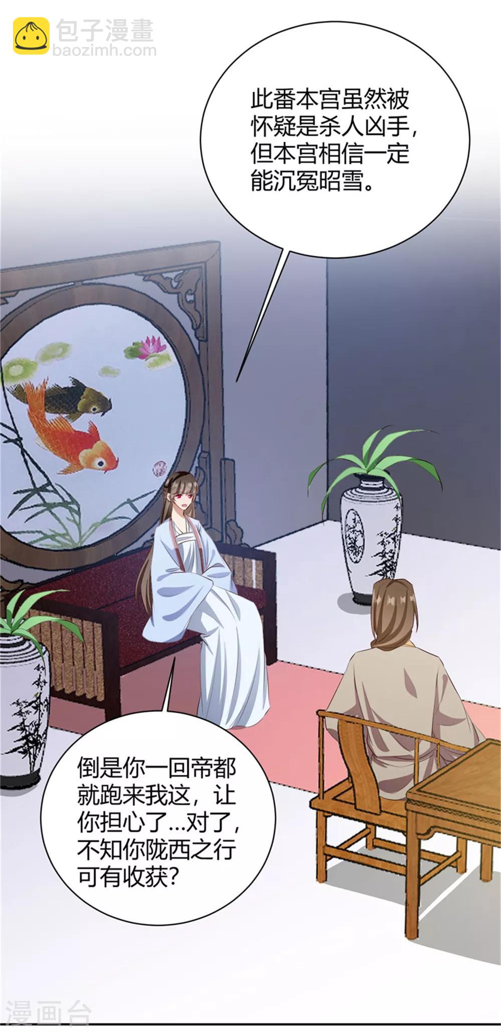第99话 裴裴他难道？-第99话