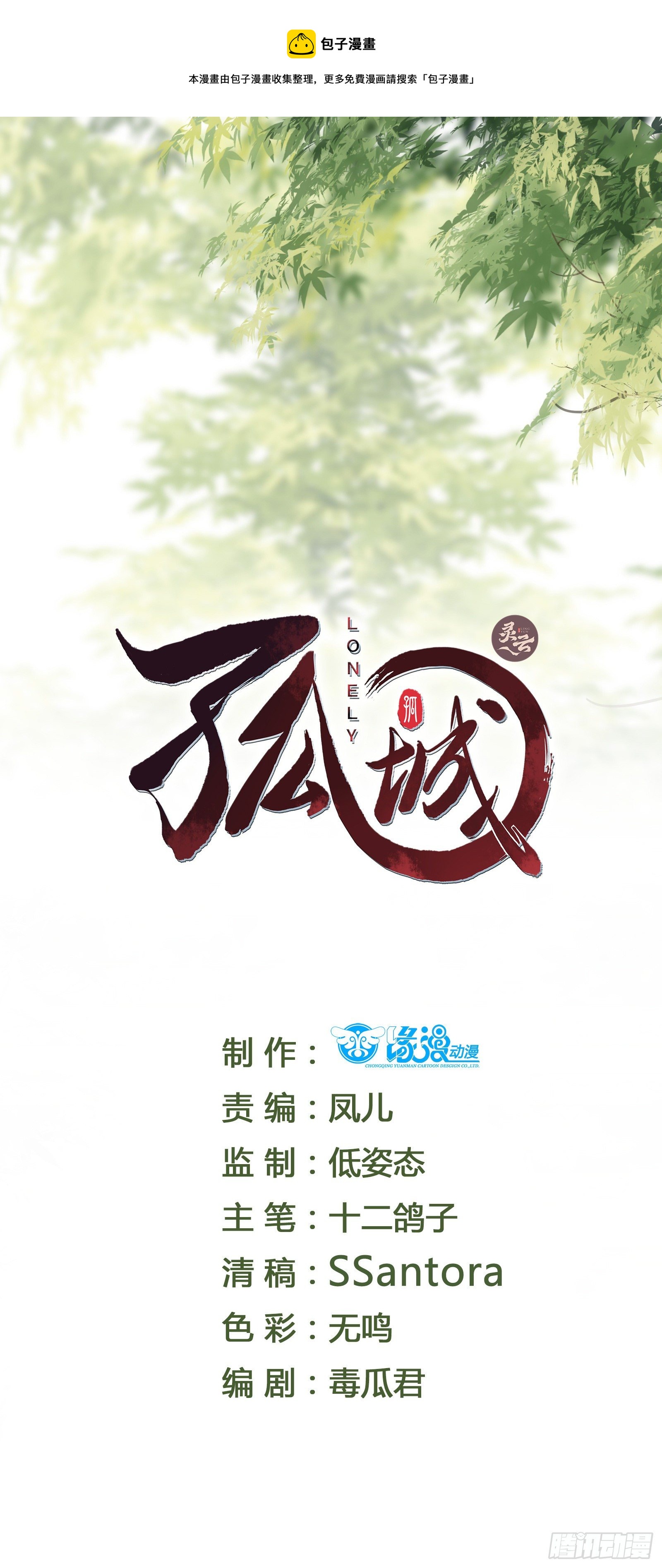 第101话 鸿门宴？-第103话