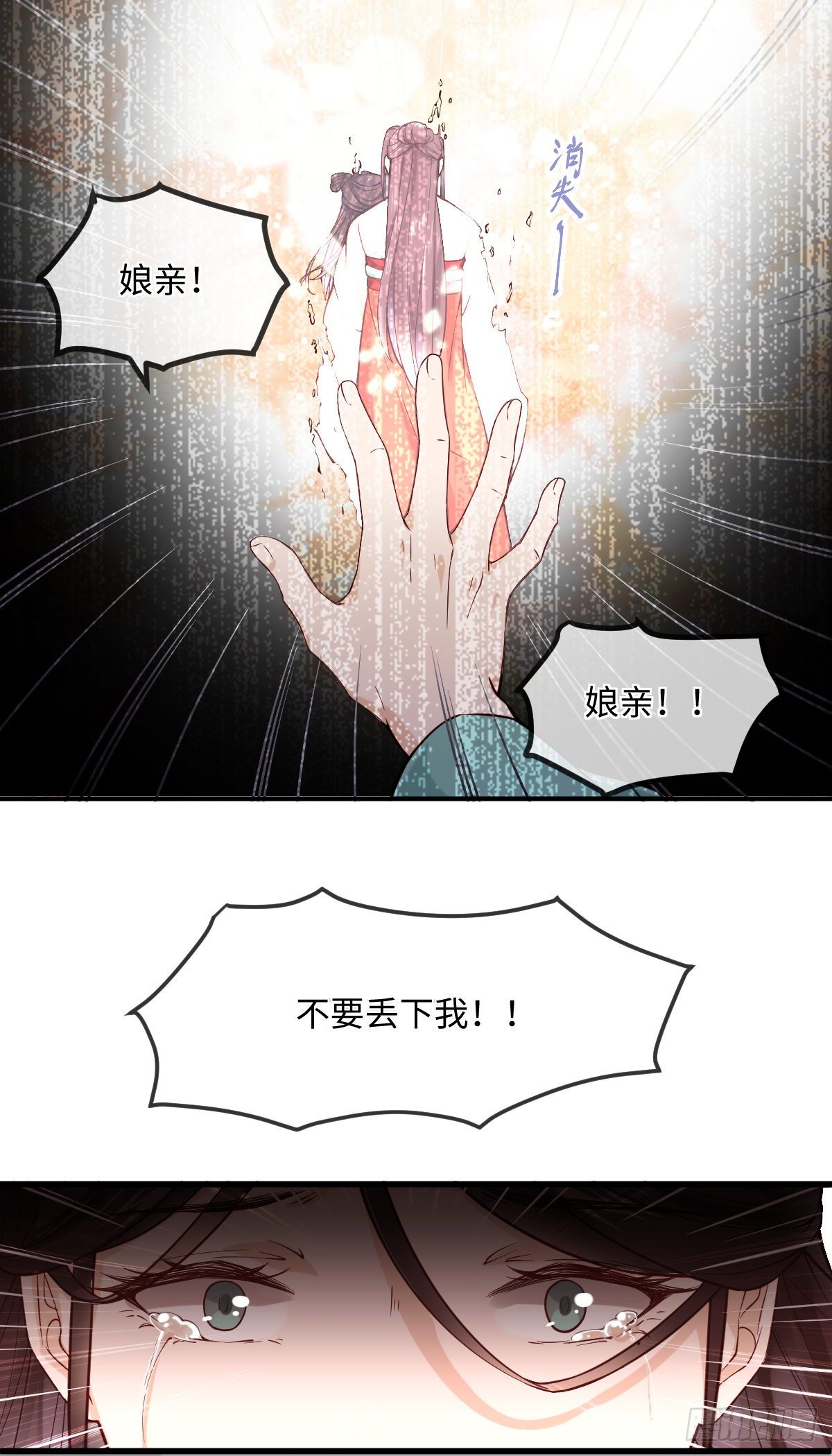 第105话 娘亲，我在这&hellip;&hellip;-第105话