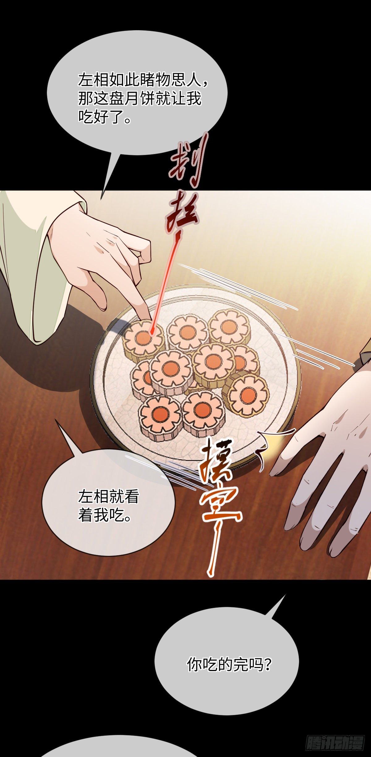 第107话 左相的老相好-第107话
